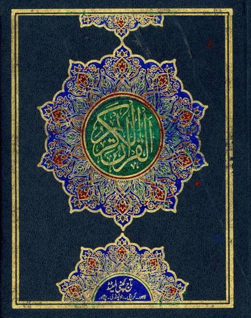 Download Holy Quran