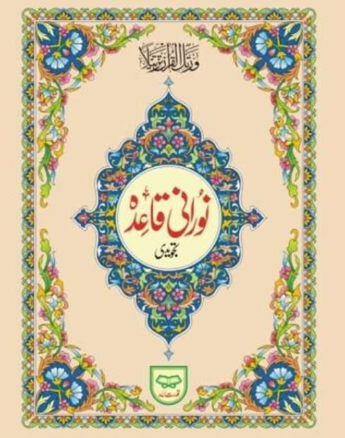 Download Norani Qaida