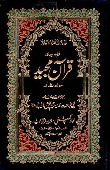 16 lines tajweed quran