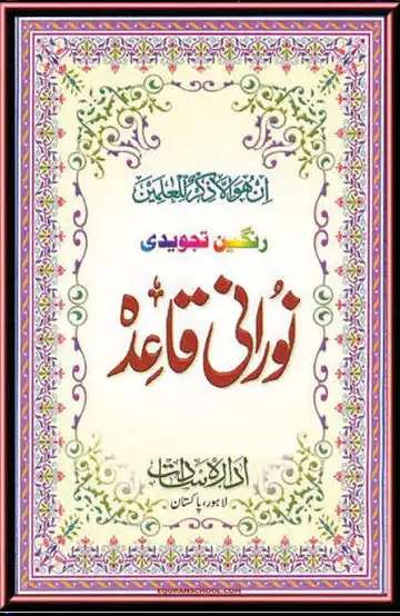 Norani qaida urdu